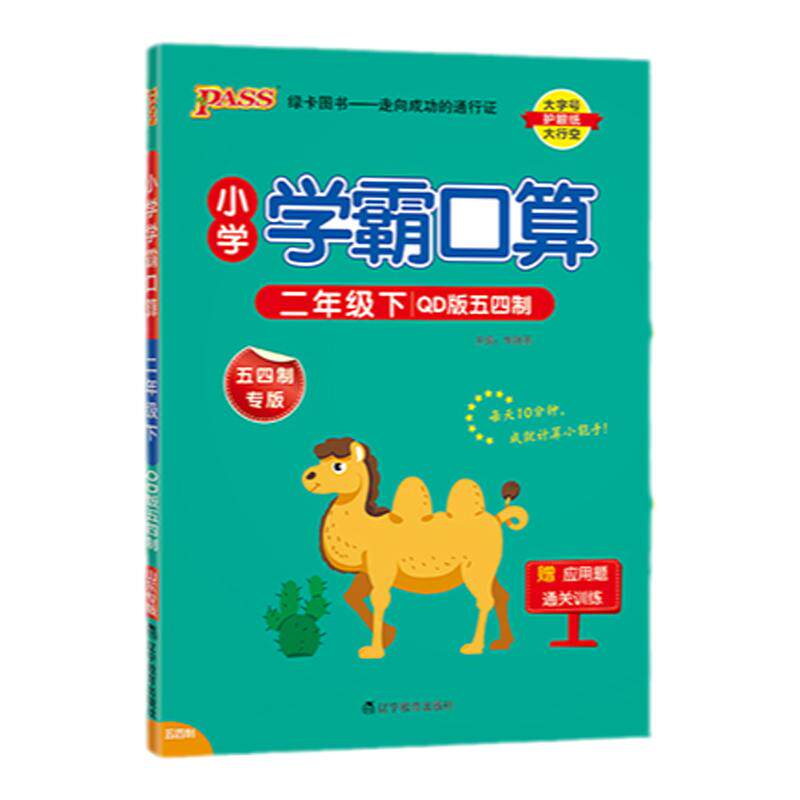 小学学霸口算二年级数学口算题卡