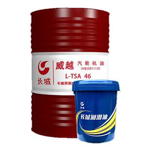 长城汽轮机油威越L-TSA46号A级B级涡轮机透平油68#32号170KG100号