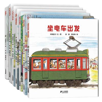 开车出发系列绘本第一辑