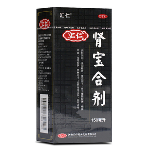 汇仁肾宝合剂糖浆150/200ml 补肾亏温阳补肾调和阴阳