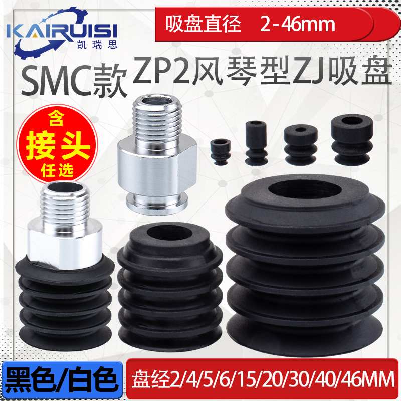 SMC机械手真空吸盘 ZP2-02/04/05/06/40/46ZJ ZP2-B15/B20/B30ZJS