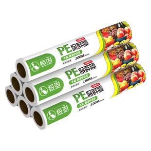 断点式保鲜膜保鲜食品级家用家用厨房食物食用美容院20cm宽小号