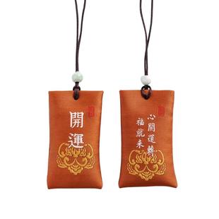 合德医馆 锦囊三皇经护身符避晦恶驱浊邪修行旅行考试行好运香包