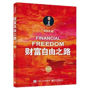 官方正版 专注的真相 李笑来书籍 思考的真相 财富的真相 财富自由之路 把时间当作朋友 自学是门手艺 李笑来自我成长系列全套书籍