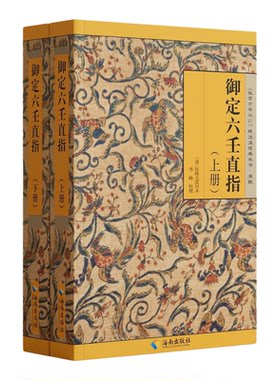 御定六壬直指上下全册
