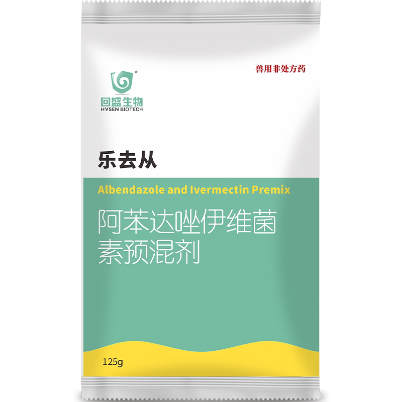 阿苯达唑伊维菌素粉兽用驱虫药
