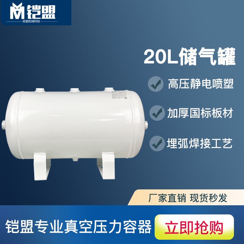 5l10l20l30l小型储气罐0.1立方缓冲简单压力容器压缩空气真空储存