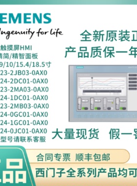 议价西门子触摸屏 KTP/KP/TP/400/700/900/1200/1500/ 7/9/10/12/