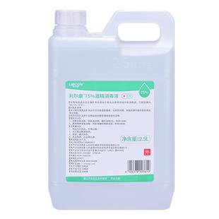 利尔康75度酒精消毒液2.5L家用皮肤杀菌乙醇消毒剂美甲免洗消毒水