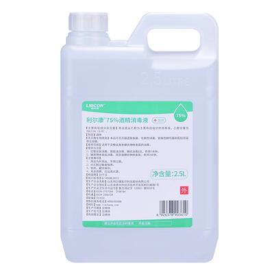 利尔康皮肤酒精消毒液