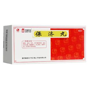 冯了性保济丸20袋解表祛湿发热头痛腹痛腹泻呕吐肠胃不适晕车船