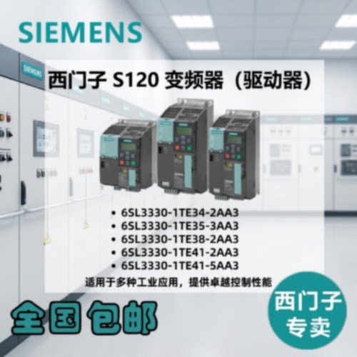 议价西门子S120电源6SL3330/1TE34/1TE35/1TE38/1TE41/2AA3/3AA3/