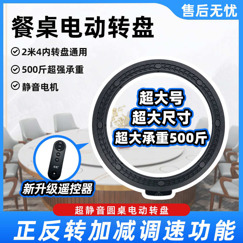餐桌电动转盘底座圆桌智能桌面自动旋转台钢化玻璃转盘器家用