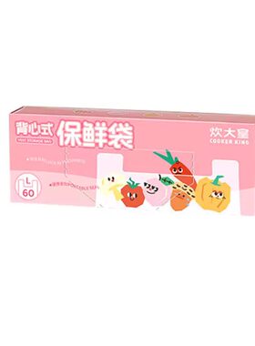 炊大皇食品级背心式保鲜袋