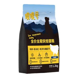 嗖嗖号烘焙猫粮昆虫蛋白酶解鸡肉黑水虻美洲大蠊（蟑螂)成猫幼猫