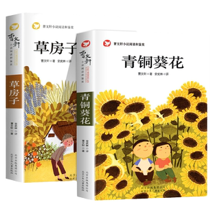 草房子正版曹文轩五年级阅读课外书儿童文学获奖作品完整版5年级课外阅读书籍老师推荐必读纯美小说系列读物经典书目