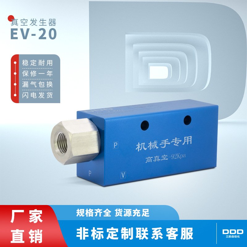 DDD高真空发生器负压大吸力EV/CV5/10/15/20/25/30/气阀气动气缸