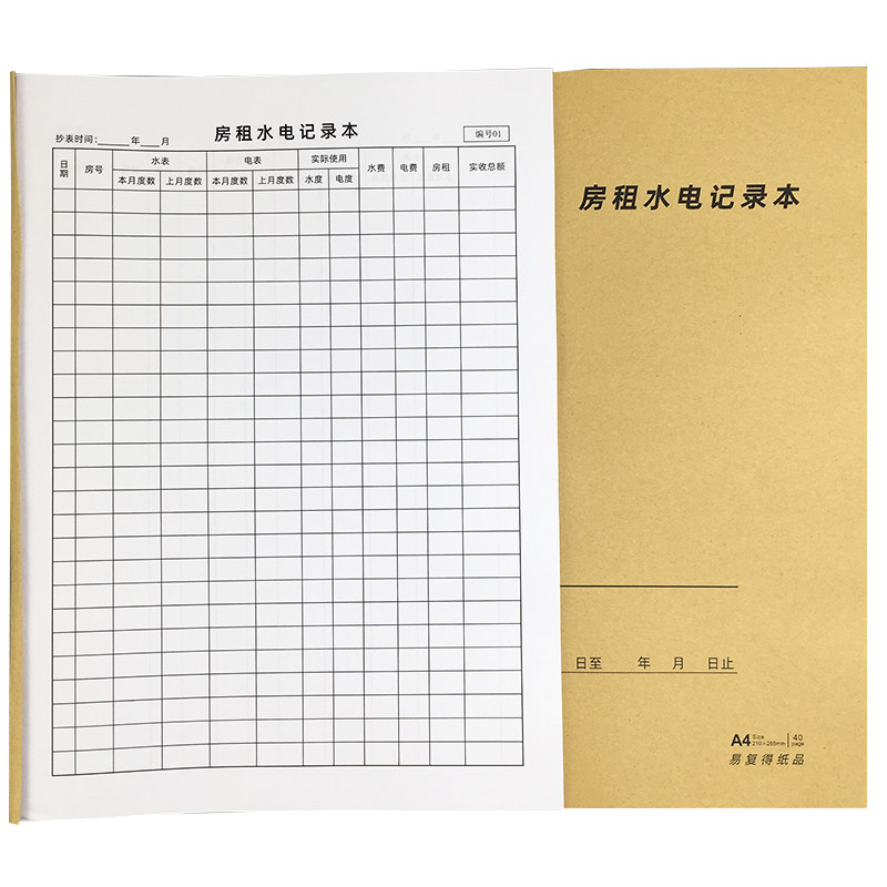 房租水电记录本出租屋用水电抄表公寓住宅水表电表登记本收据定做