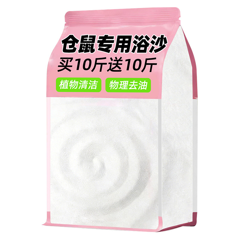 去油美毛杀菌仓鼠天然洗澡浴沙