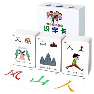幼儿园宝宝识字卡片汉字儿童认字启蒙早教神器看图识字卡象形拼音