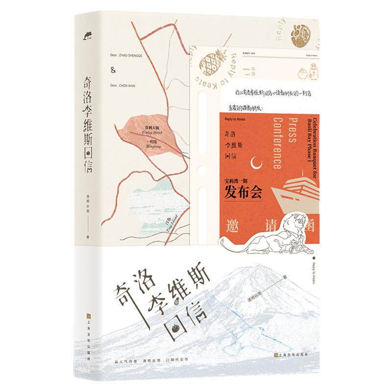 【官方正版】奇洛李维斯回信 小潭山没有天文台 高人气作者清明谷雨口碑代表作！ 附赠 拍立得两张、 邀请函博集天卷