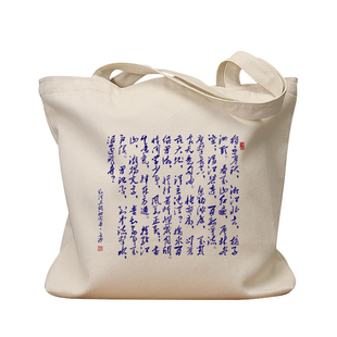 独立寒秋沁园春长沙帆布袋女包手提袋环保购物大容量袋子学生上班