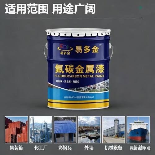 金属氟碳漆钢结构金属漆亮光哑光户外富锌底漆彩钢瓦面漆油性水性