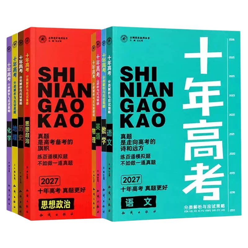 十年高考真题卷2027高三模拟测试