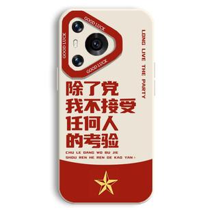 适用华为pura70pro手机壳p70Ultra除了党不接受任何人的考验p60爱国p50爱党p30小众p40pro+文青60art硅胶软套