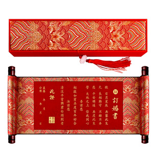订婚书结婚刺绣婚书婚庆中国风卷轴聘书送日子邀请函高级喜帖请柬