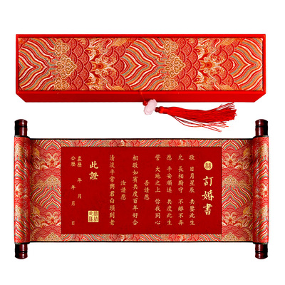 结婚刺绣婚书婚庆中国风卷轴聘书