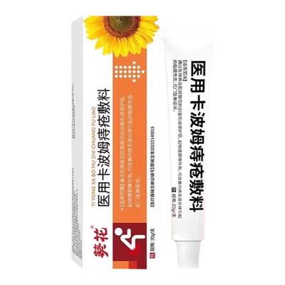 葵花医用卡波姆痔疮敷料内痔外混合消根肉球大便出血痔疮膏断女性