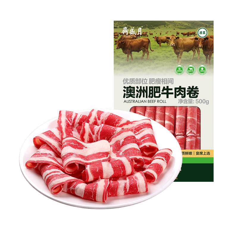 臻选月盛斋澳洲进口原切肥牛卷冬季火锅食材清真酸汤铜锅涮肉