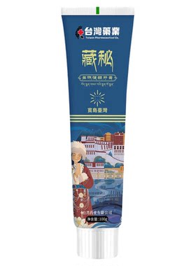 台湾药业藏秘多效健龈牙膏