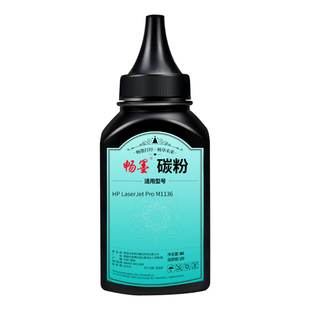 畅墨适用hp/惠普laserjet m1136碳粉m1136mfp打印机墨粉388a硒鼓88a碳粉买五送一【6瓶以上顺丰包邮】