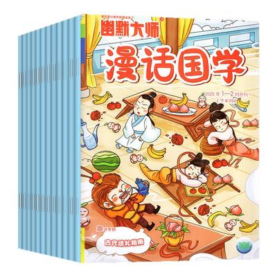 漫话国学2026年1-2月/订阅