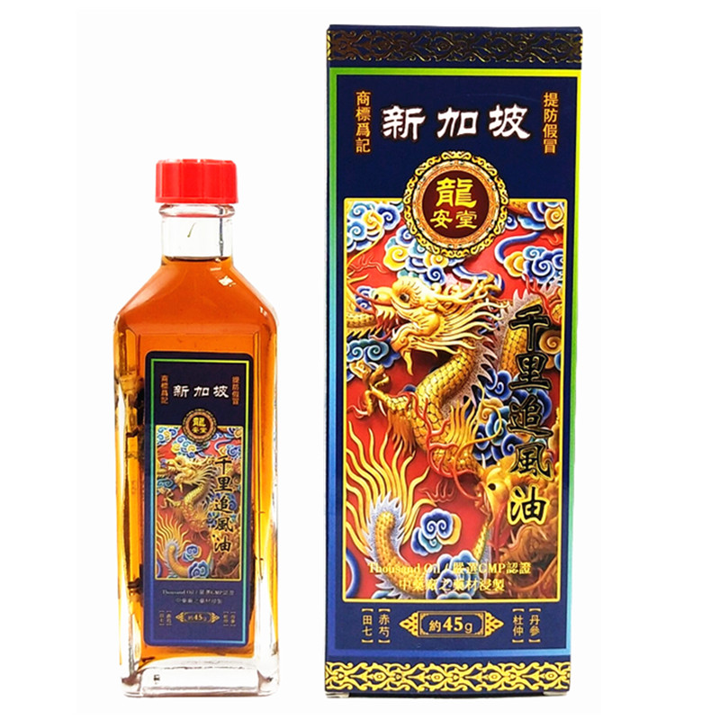 包邮香港正品新加坡龙安堂千里追风油45g活络油正品保证