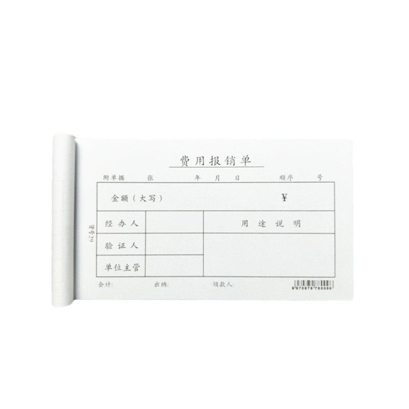 差旅费用报销凭证汉鑫印刷清晰