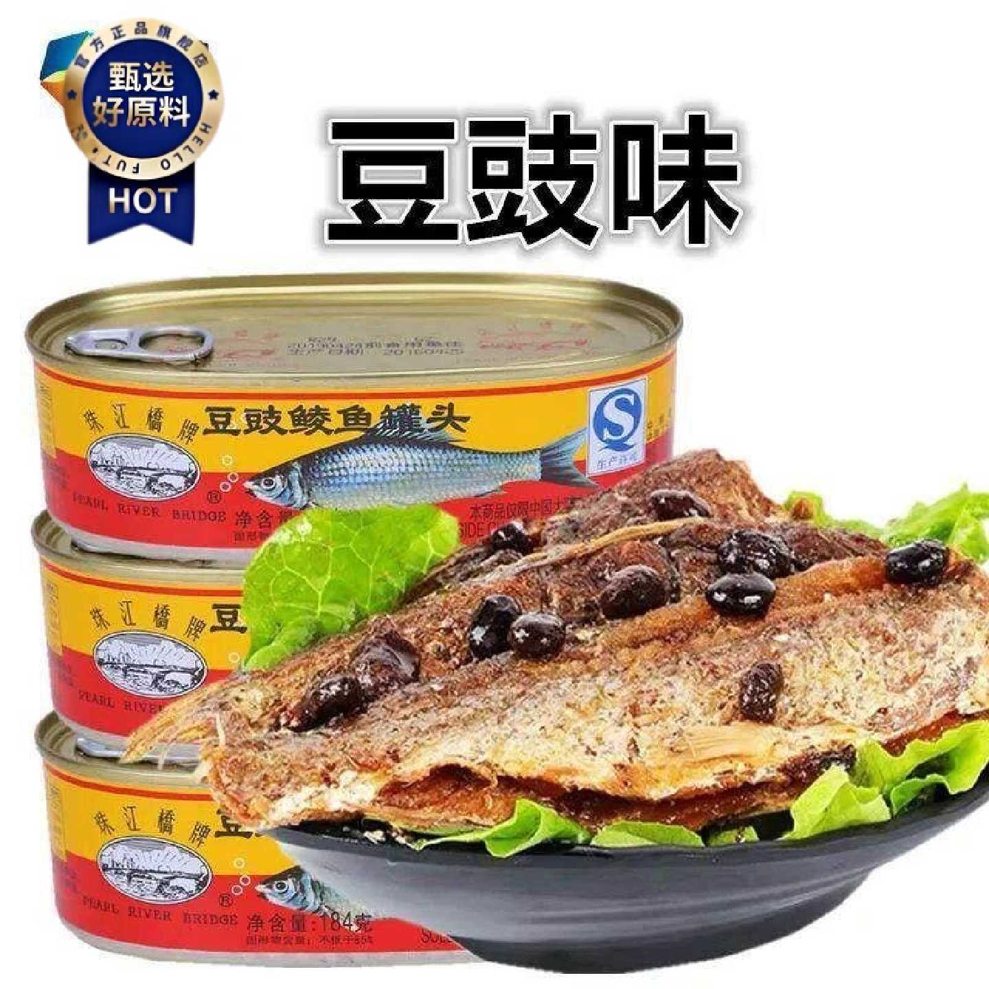 中粮【珠江桥牌】豆豉鲮鱼罐头184g即食下饭酒菜熟食鱼干 干广东