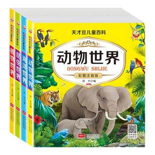 动物世界百科全书儿童百科全套3册注音版一年级阅读启蒙科普必读少儿海洋生物昆虫百科全书绘本一二三年级小学生课外阅读书籍正版