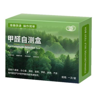 甲醛测试盒检测仪器家用自测试纸剂专业测甲醛空气质量高精度室内