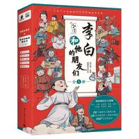 李白和他的朋友們?nèi)?冊漫畫大語文系列小學(xué)生課外閱讀書籍兒童讀物王維孟浩然賀知章杜甫高適崔顥唐朝詩人的生平故事書非注音版