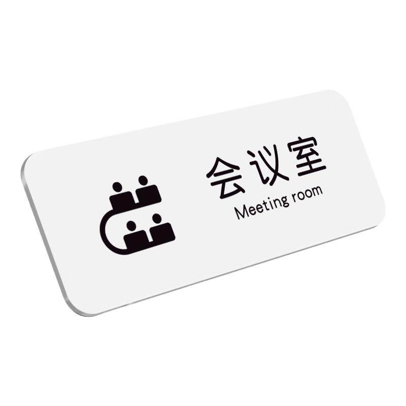 办公室门牌标识牌创意定制