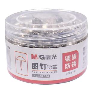 晨光图钉 金属按钉 镀镍手按小号圆头钉 大头针 工字钉 软木板照片墙装饰 纱窗门沙门平头固定墙壁便条丁子