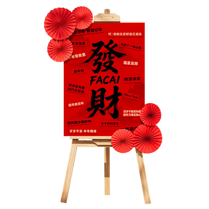 新年快乐KT板迎宾立牌套装商场门店元旦春节美陈大型纸花福字装饰