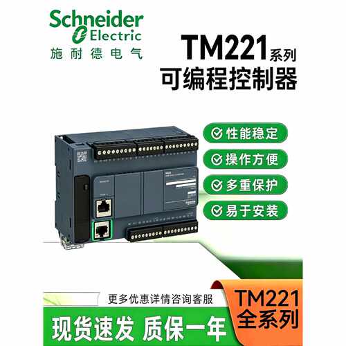 议价施耐德控制器TM221C16R C24T C40R TM221CE16T CE24R 40R M16