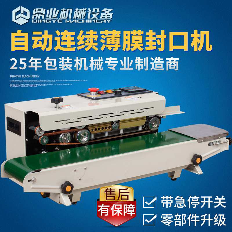 高端定做封口宽度 鼎业FR-900C全自动连续封口机小型商用茶叶袋