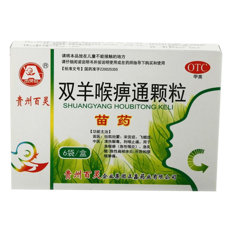 百灵鸟 双羊喉痹通颗粒6袋 急性咽炎急性扁桃体炎刀片嗓咽喉肿痛