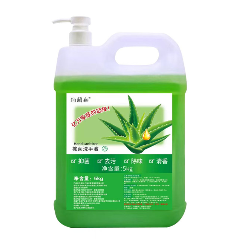 澜和芦荟清香去污洁净洗手液回馈