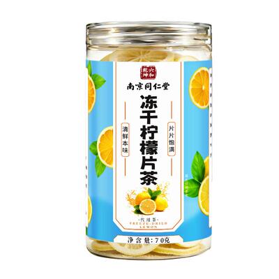 【阿里自营】冻干柠檬片干泡水喝无糖正品官方旗舰店孕妇维生素c